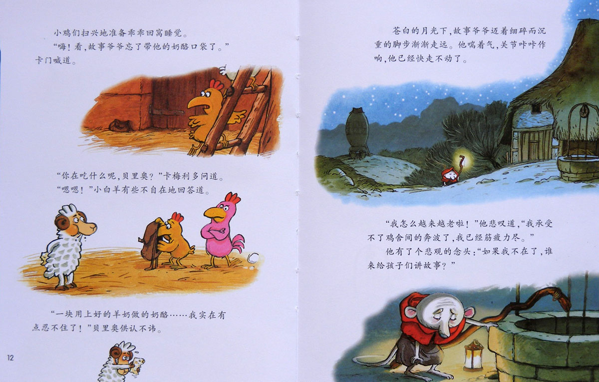 我要找到朗朗 (06),绘本,绘本故事,绘本阅读,故事书,童书,图画书,课外阅读